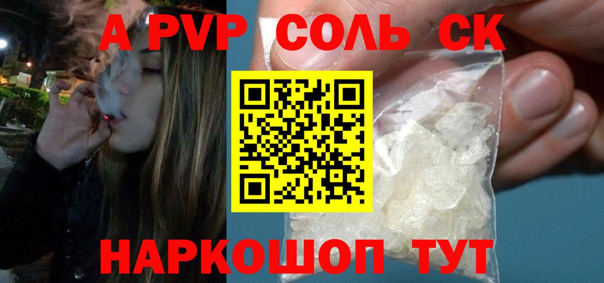 Альфа ПВП Crystall Мариинск