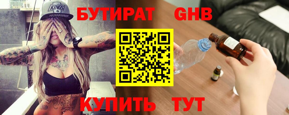 Бутират бутик Мариинск