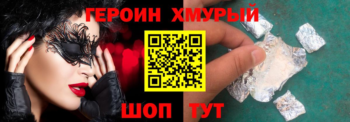 ГЕРОИН хмурый  Вход с VPN  Мариинск 