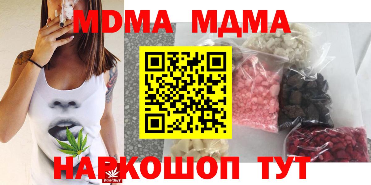 МДМА  МДМА молли  Вход с VPN  Мариинск 