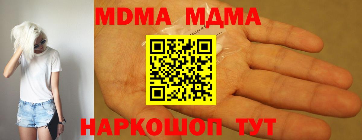 МДМА кристаллы Мариинск
