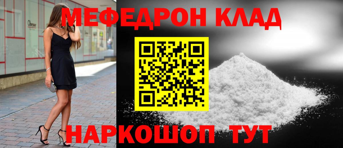 МЕФ VHQ  Мефедрон мука  Вход с VPN  МЯУ-МЯУ  закладка  МЯУ-МЯУ  Мариинск 