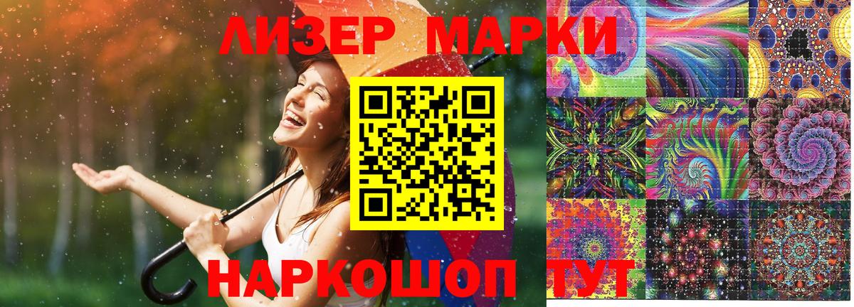 Мариинск  Марки N-bome  Вход с VPN  Наркотические марки 1500мкг 