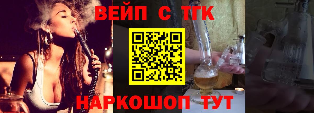 ТГК вейп с тгк  где купить   Мариинск  Вход с VPN  Дистиллят ТГК жижа 