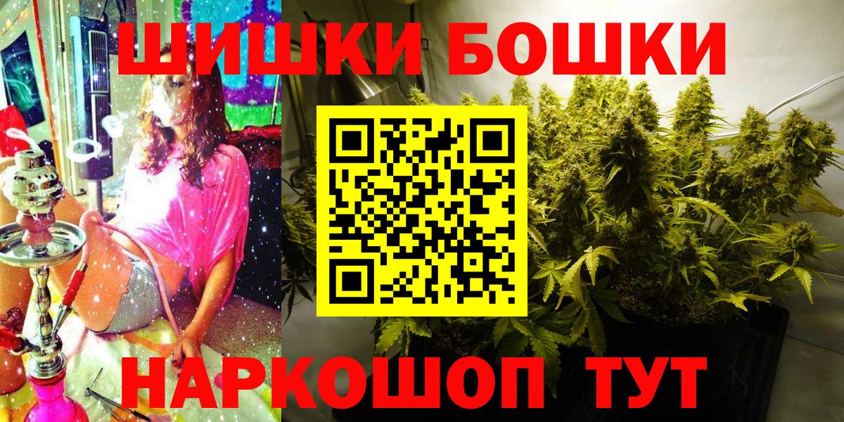 Бошки марихуана конопля  Вход с VPN  Мариинск  Каннабис план 